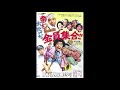 ドリフターズお祭りマンボ