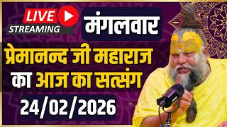 Download Lagu LIVE:  पूज्य प्रेमानंद जी महाराज का दिव्य सत्संग |  📅 24 फ़रवरी 2026 MP3