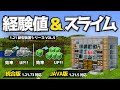 1.21【虫食いトラップ】経験値とスライムを両方ゲット!たったの2分でスラ玉1000個超え!!(統合版は3000個以上)【統合版/Java版/Minecraft】