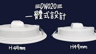 飛利浦照明DN020系列LED崁燈開箱