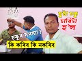 দুটা চকু চাৰিটা হ'ল!! ASSAMESE EYE CARE TIPS | ERC LENS | erclens.com #assam #eyetest