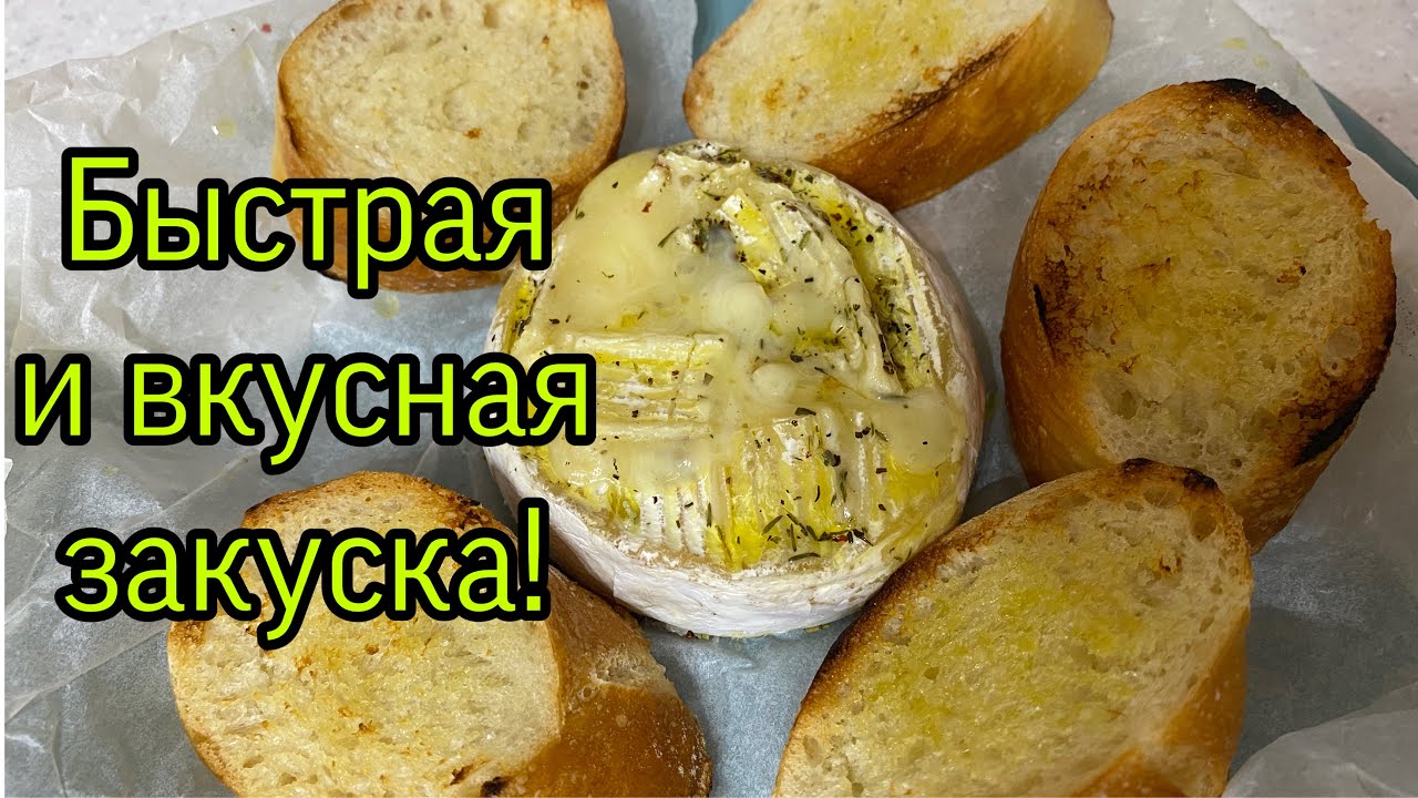 Закуски Из Сыра Фото