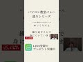 急がせない理由|苦手な方専門パソコン教室パレハ語りシリーズ12#Shorts