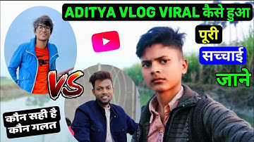Aditya Vlog Viral Kaise Huaa पूरी सच्चाई | Aditya Vlog Viral Video @souravjvlogs
