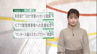 東京インフォメーション　2020年11月17日放送