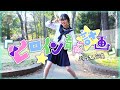 【踊ってみた】ヒロイン育成計画/HoneyWorks【もか】