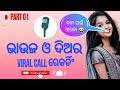   call recording viralpart1 odia viral audio mrbalaramghadi