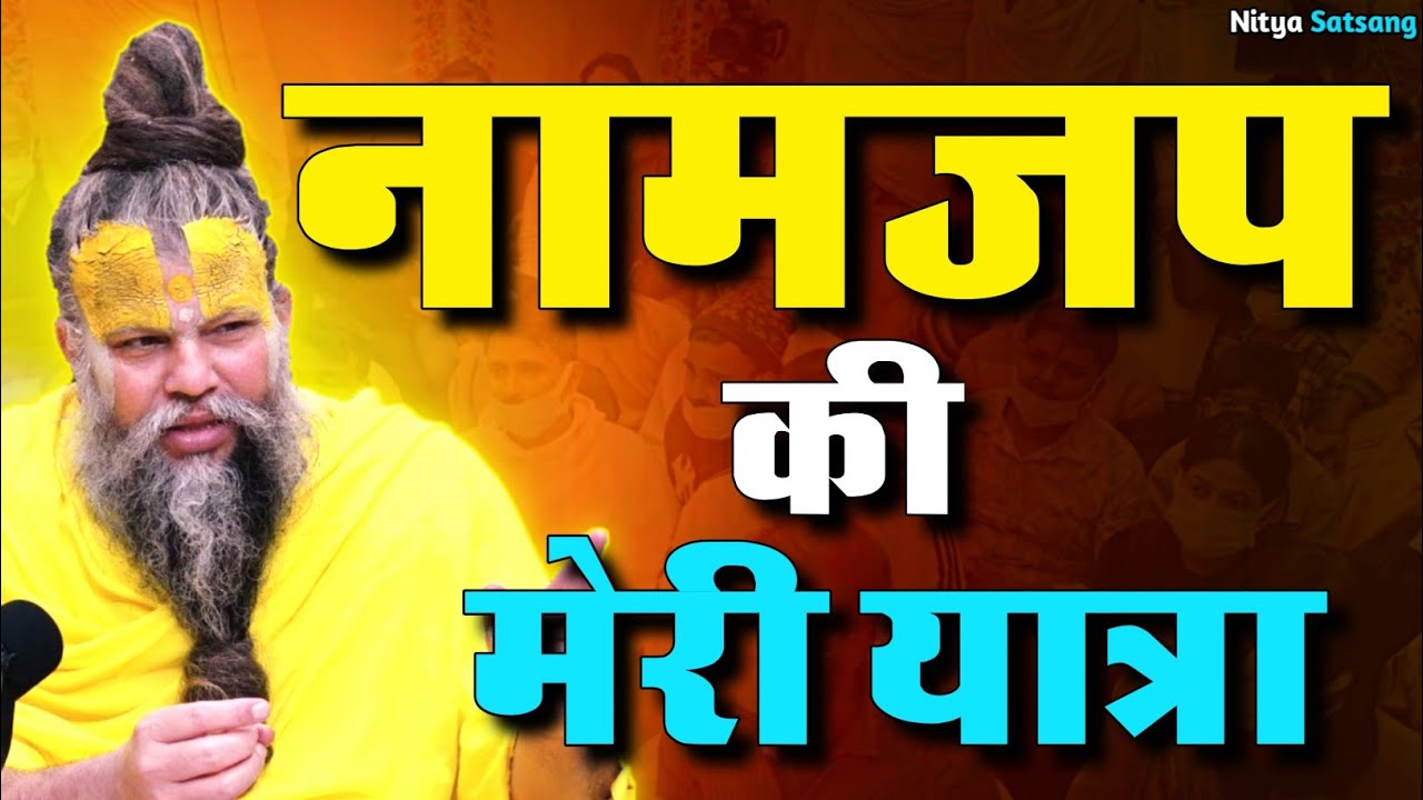 1 अगस्त सत्संग 2025 नामजप की मेरी यात्रा! मेरा अनुभव 😱💯🦚||#premanandji  #shri #radha #bhajanmarg 