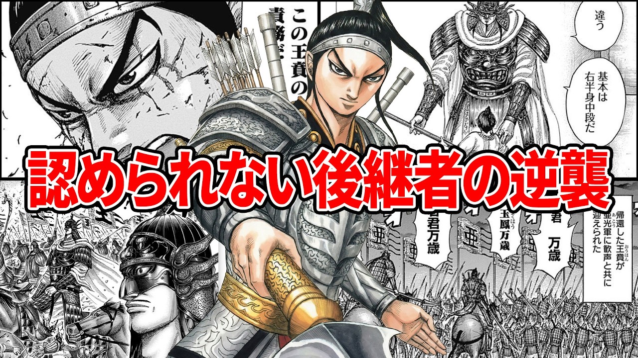 【キングダム】王賁はなぜ父・王翦に認められないのか？確執の正体を完全解説（前編）