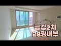 동탄호수공원 금강펜테리움 센트럴파크II 28평 내부모습입니다.