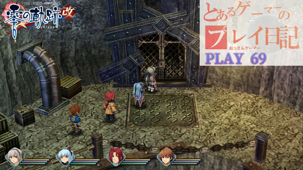 英雄伝説VII 零の軌跡改 The Legend of Heroes: ZERO NO KISEKI