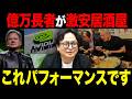 【NVIDIA】これは庶民的を装った完全パフォーマンス!ジェンスン・フアンの日本戦略が面白過ぎる!