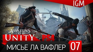 Прохождение Assassin
