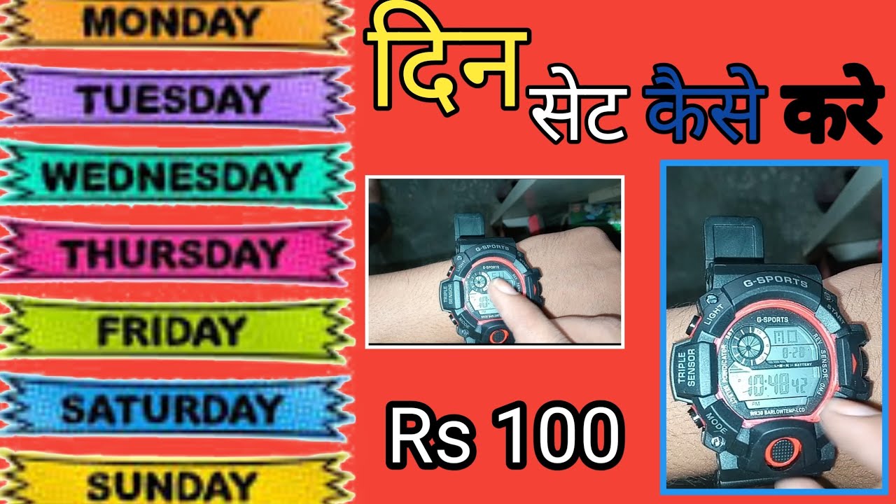 How To Set Day In Sport Watch How To Set Day In G Shock Watch Din Kaise how-to-set-day-in-sport-watch-how-to-set-day-in-g-shock-watch-din-kaise