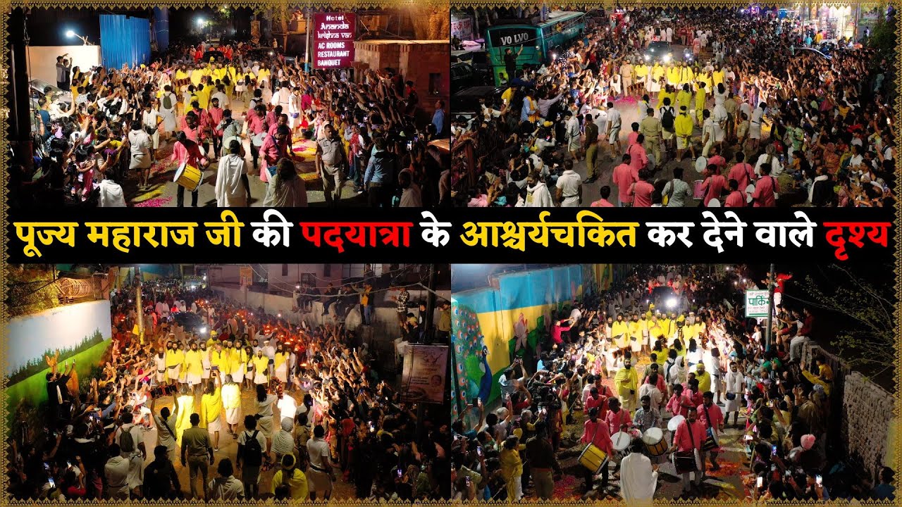 पूज्य महाराज जी की पदयात्रा के आश्चर्यचकित कर देने वाले दृश्य // 23-03-25