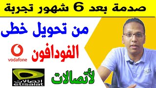 الحقيقة التى  تخفيها عنك شركات الأتصالات عند تحويلك لشركة اخرى بنفس الرقم !!!