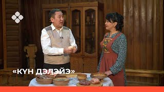 видео: «Күн дэлэйэ» биэриигэ: сүөһү иһиттэн тахсар аһылык (13.02.22) картинка: «Күн дэлэйэ» биэриигэ: сүөһү иһиттэн тахсар аһылык (13.02.22)