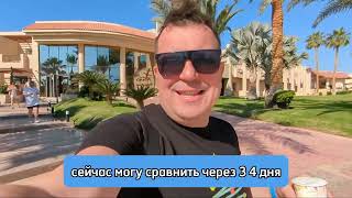 Египет. Шарм-эль-Шейх. Обзор на отель  XPERIENCE KIROSEIZ PREMIER 5*