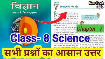 Class 8 science chapter 7 question answer Bihar board | kishoravastha ki or ka question answer ncert