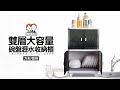 ANDYMAY2 雙層大容量碗盤瀝水收納櫃(1組) AM-Q312 product youtube thumbnail