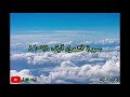 سورة الشعراء آية ٧٨ ٨١ الذي خلقني فهو يهدين الشيخ مشاري راشد العفاسي