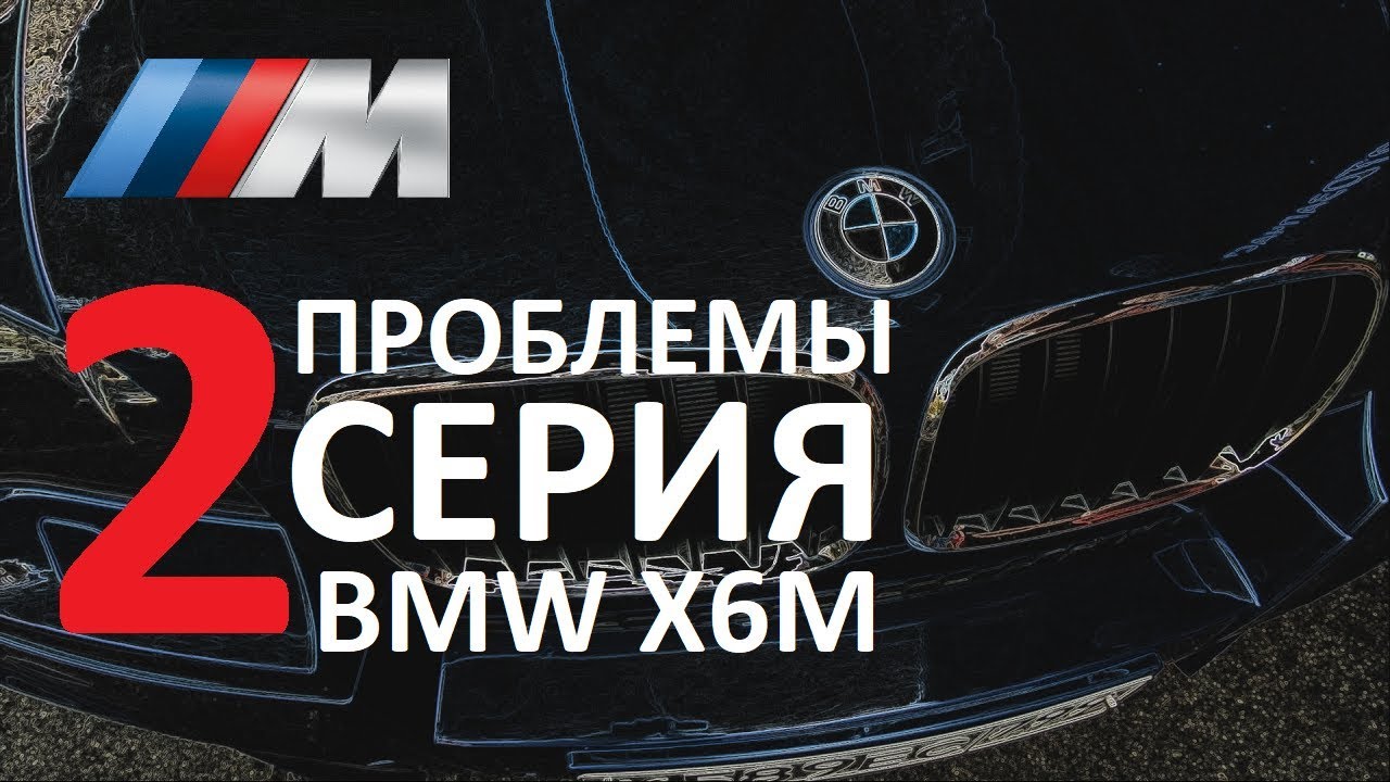 X6m e71 двигатель