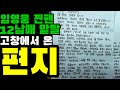 미스터트롯 임영웅 찐 팬, 고창에서 온 편지!! 12남매 맏딸의 사연