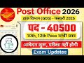 Post Office GDS Bharti 2026 | 40500 पद | 10वीं–12वीं पास | बिना परीक्षा | आवेदन शुरू