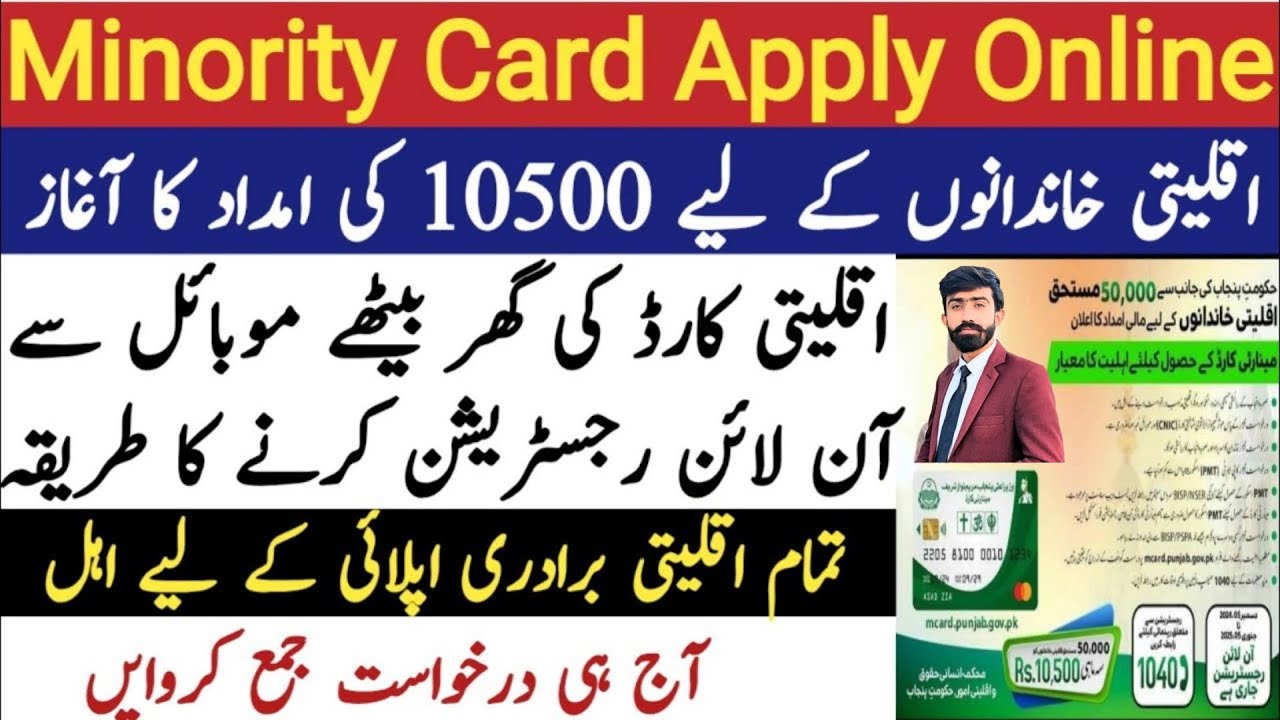 How to apply minority card online 2026 | CM Punjab Maryam Nawaz registration | GOVT UPDATE PK