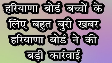 HBSE RESULT NEW UPDATE 2022 || HBSE CLASS 12 RESULT || HBSE CLASS 10 RESULT