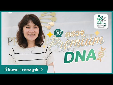 วีดีโอ: วิธีการรวบรวม DNA: 11 ขั้นตอน (พร้อมรูปภาพ)