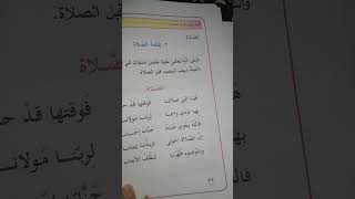 نشيد الصلاة،، اسلامية صف الاول الابتدائي