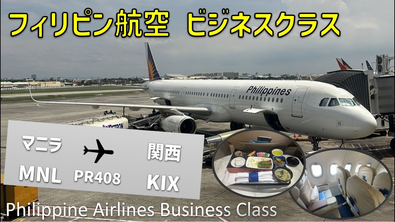 PR408] Philippine Airlines Business Class Flight [Manila to Osaka