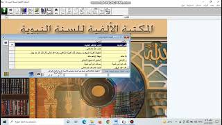 Aplikasi Software Hadis Maktabah Alfiyah screenshot 5