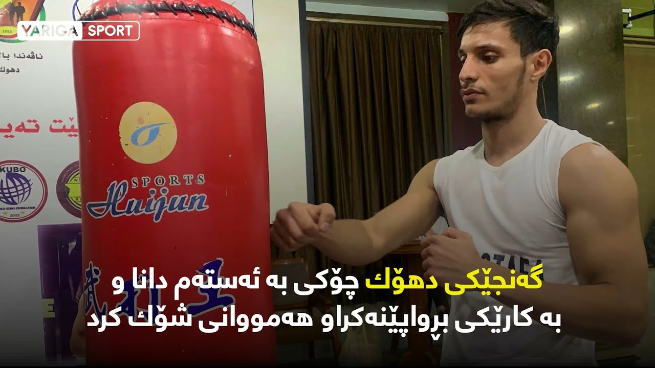 مستەفا رەشید چۆن توانی زیاتر لە 55 کاتژمێر لە مشتەکۆڵە هاویشتن بەردەوام بێت؟