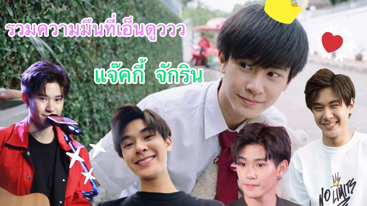 รวมความมึนและความน่าเอ็นดูของ แจ๊คกี้ จักริน นักตกปลาแห่ง 9x9