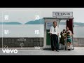 陳柏宇 Jason Chan 舊酒新瓶 New Framework Official Music Video 