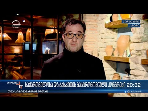 საქართველოსა და ბასკეთის გასტრონომიული კონგრესი - ინტერვიუ დავით სონღულაშვილთან