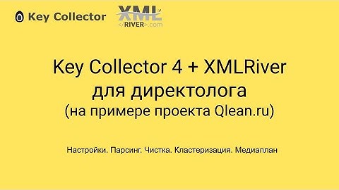 Key Collector 4 + XMLRiver