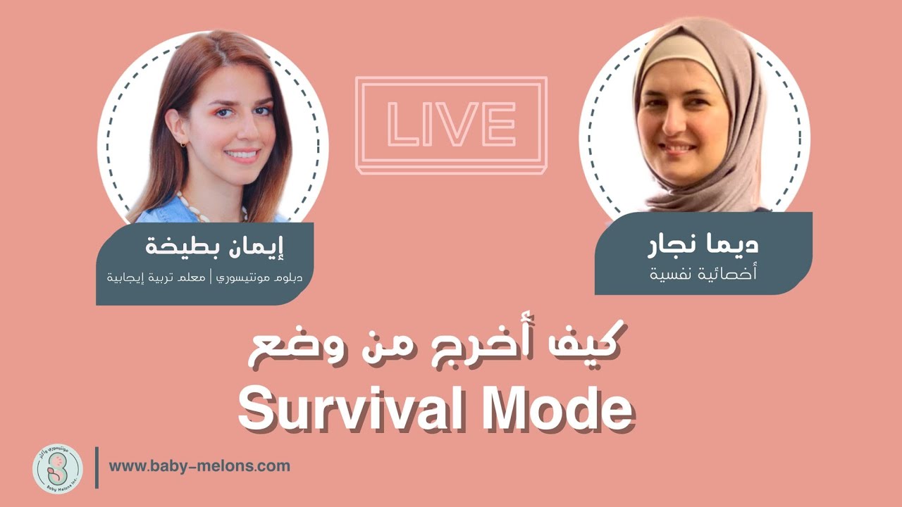 ؟Survival Mode كيف أخرج من وضع
