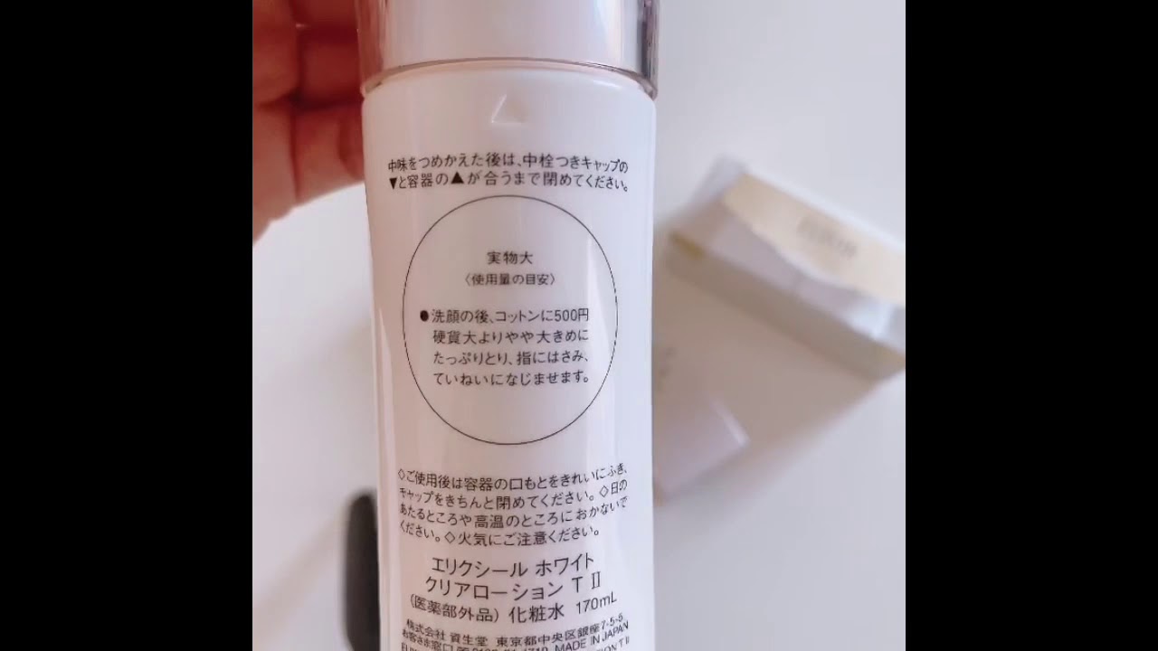 エリクシール ホワイト クリアローション T Ii Youtube
