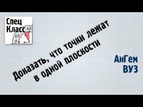 Как доказать что 3 точки лежат на одной прямой