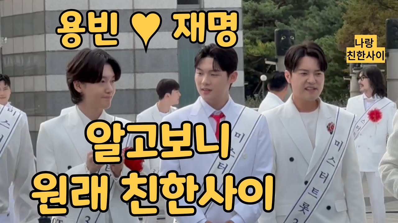김용빈과 최재명 사이?