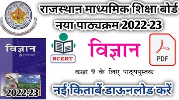 Class 9th New Syllabus 2023 Science |कक्षा 9th विज्ञान का नया पाठ्यक्रम(सिलेबस)2022-23|RBSE Syllabus