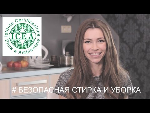 Как выбрать безопасное моющее средство для стирки и мытья посуды? ✓ Сертификация ICEA ✓ e-Krasa Как выбрать безопасное моющее средство для стирки и мытья посуды? ✓ Сертификация ICEA ✓ e-Krasa