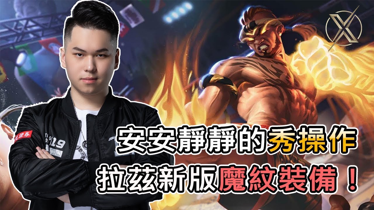 TXO Hanzo｜傳說對決｜內有圖倫.蘿兒.卡莉.穆加爵新版本魔紋裝備奧義(其餘的接下來影片會慢慢補上)