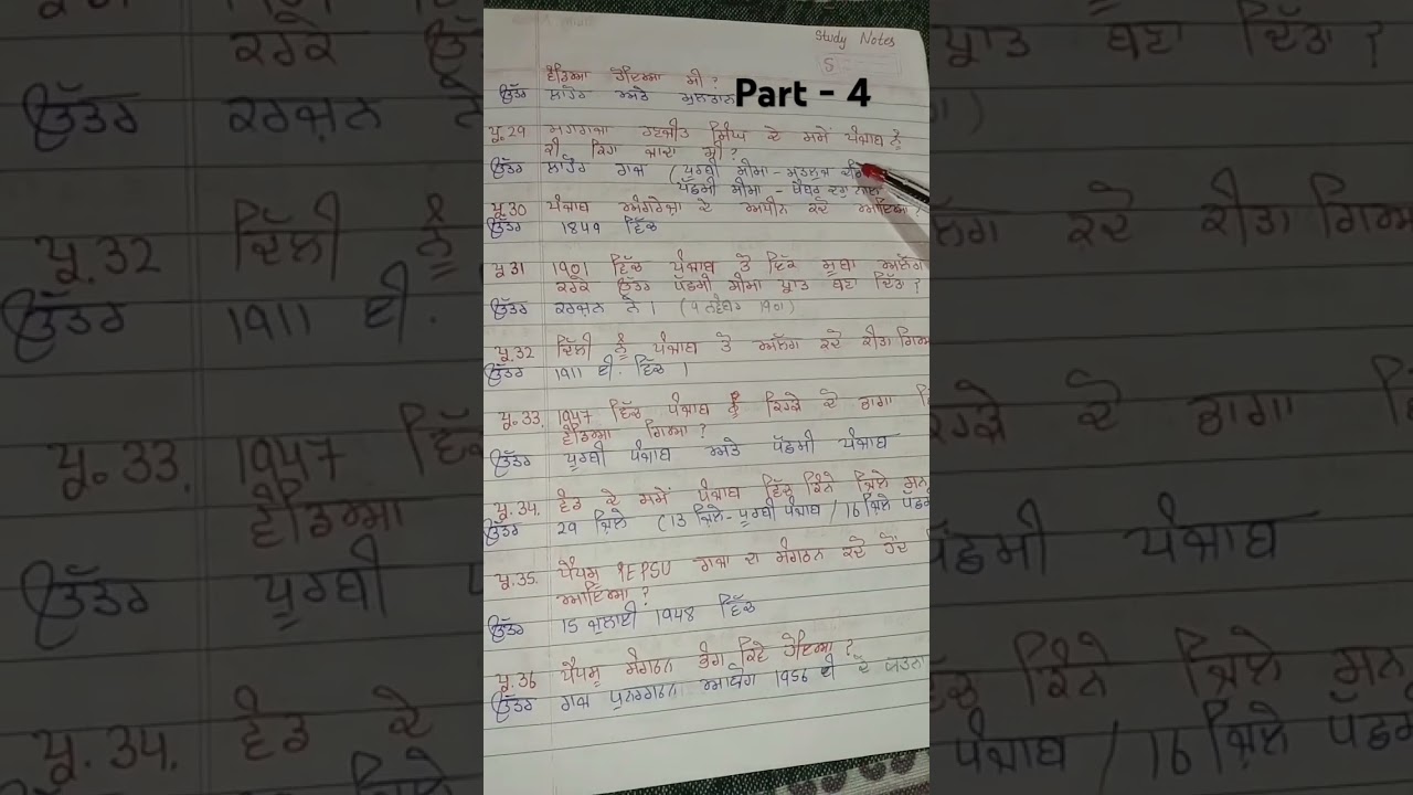 Punjab Gk l Punjab History l 200 Qus series l 