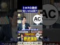 トヨタ自動車 安いのは罠?