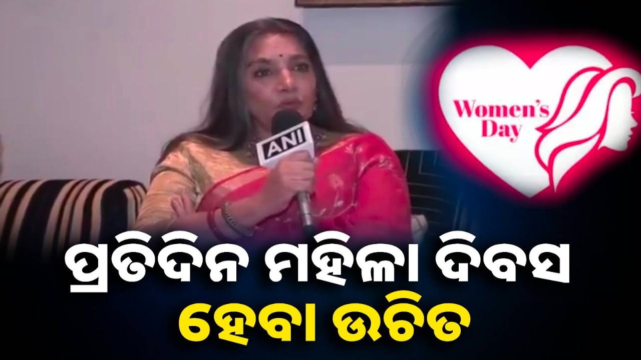 କେବଳ ଆଜି ନୁହେଁ ପ୍ରତିଦିନ ହେବା କଥା ମହିଳା ଦିବସ: ଅଭିନେତ୍ରୀ ସବାନା ଆଜମୀ || KNews Odisha