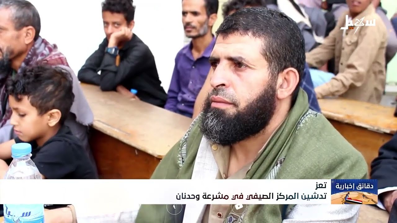 تدشين المركز الصيفي في مشرعة وحدنان